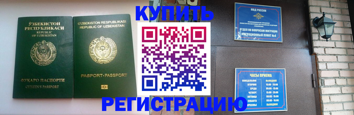 временная регистрация в Бабаево