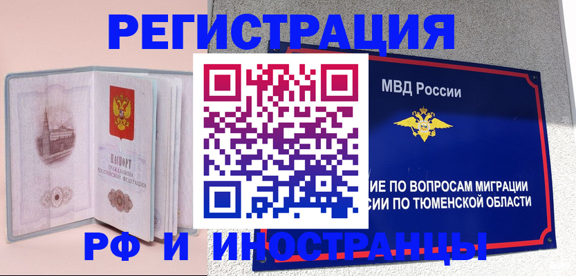 прописка для кредита в Бабаево