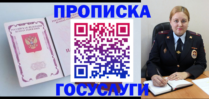 временная регистрация недорого в Бабаево